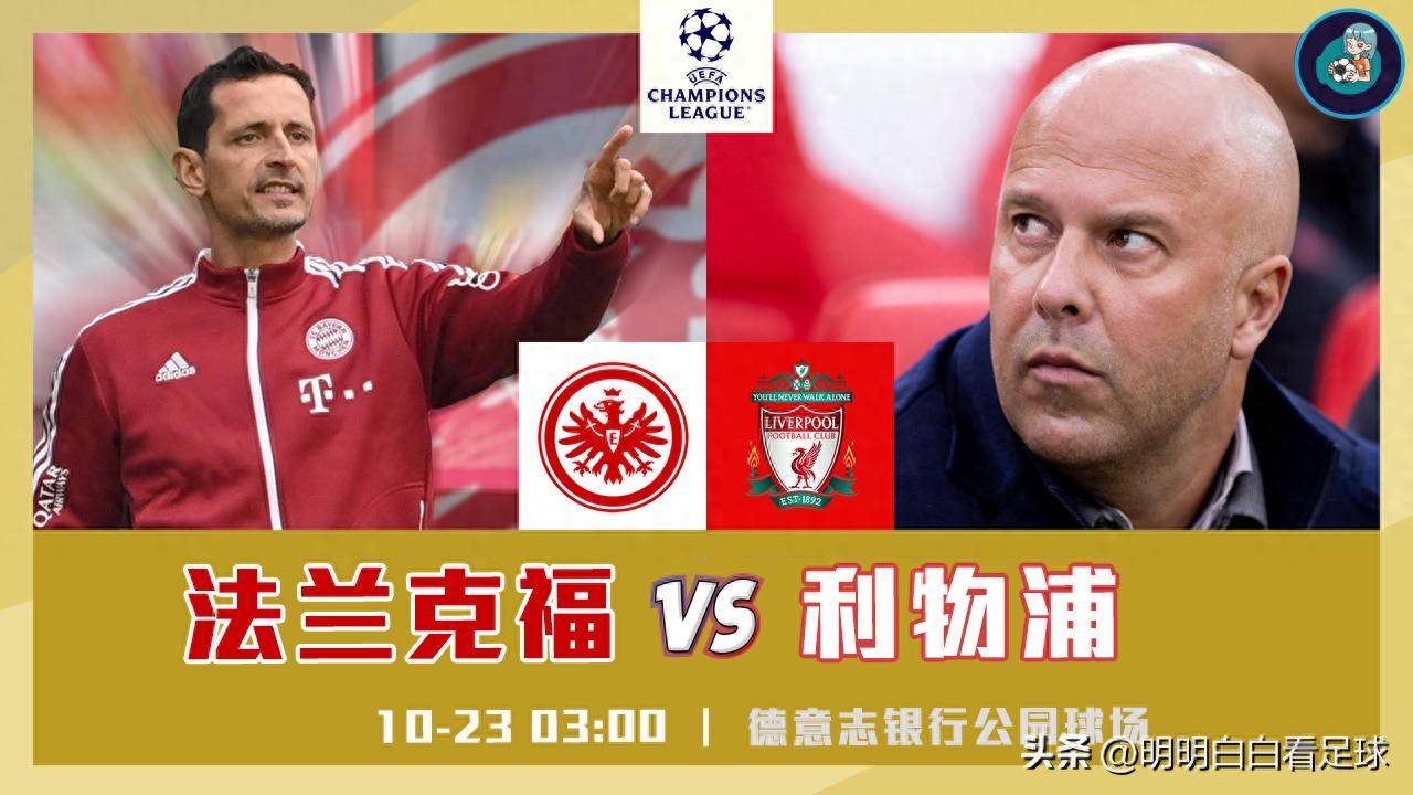 王者竞猜平台 -关于转折点！法兰克福篮板制胜，欧冠冲刺阶段攻防权衡，话题不断，球队文化再被提及的信息