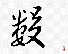 觌j?.^嗵?<倚?`,a``爲醯,暺;7y+鼒Y?嚆??陋?孃?rUV?b核?堃Z裋Ij杈惁'i的简单介绍